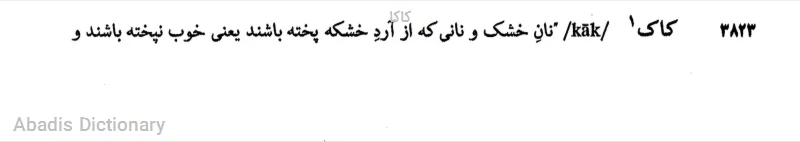 کاکا