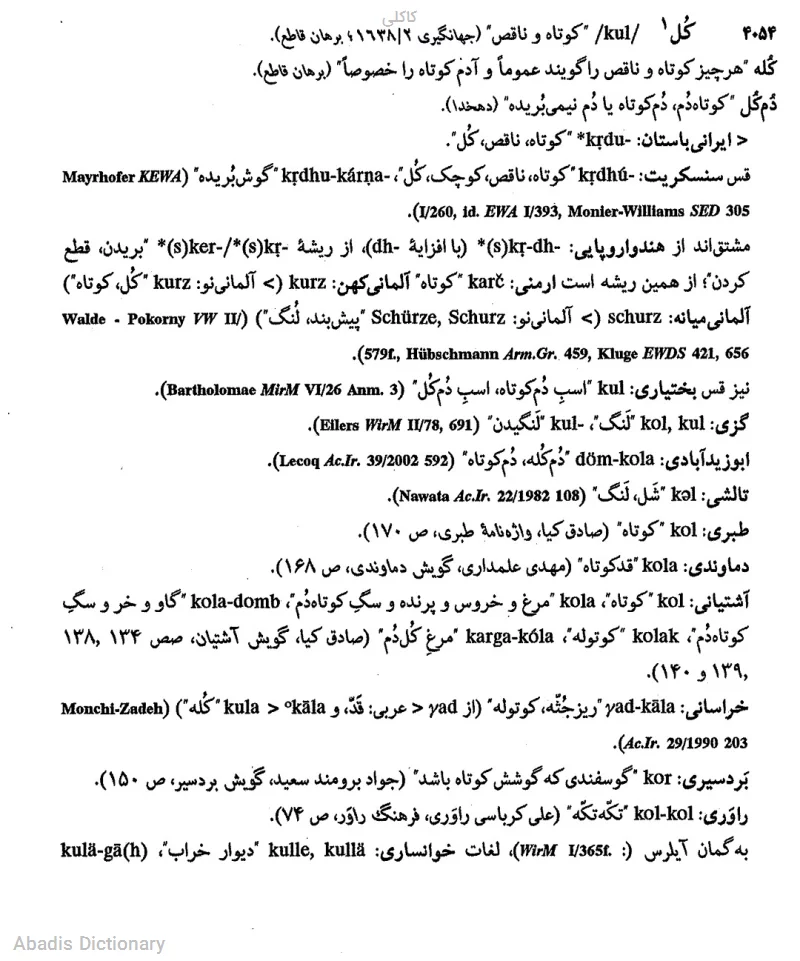 کاکلی