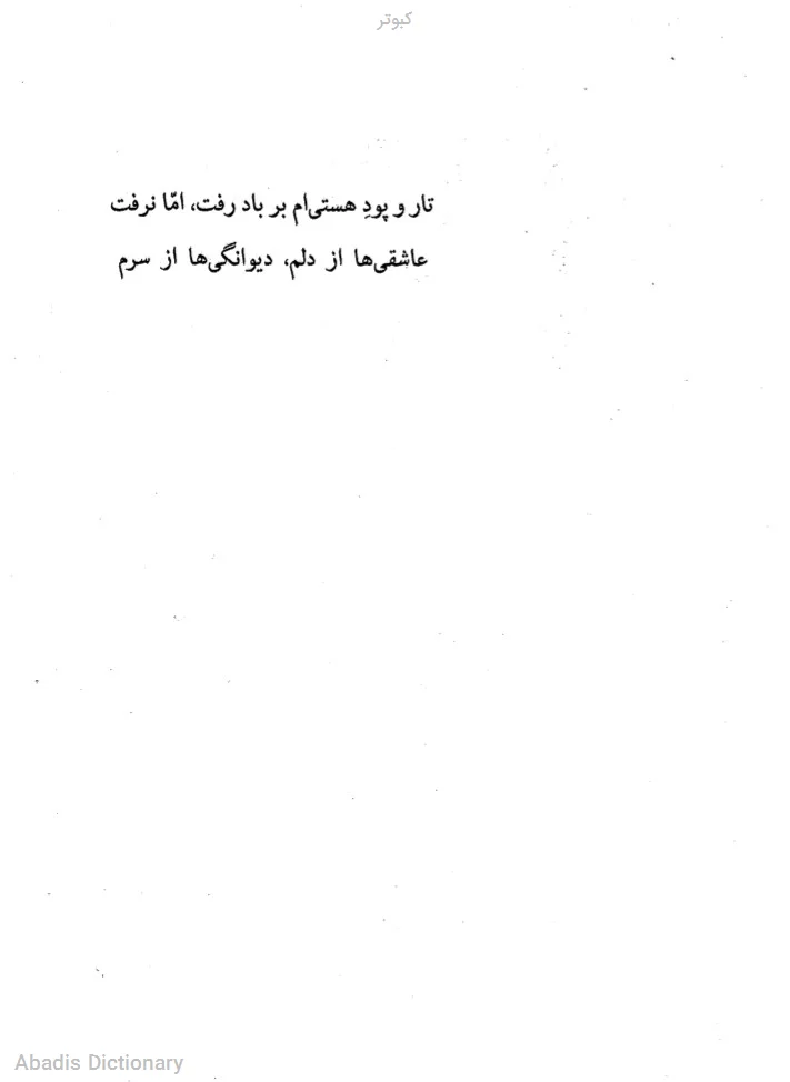 کبوتر