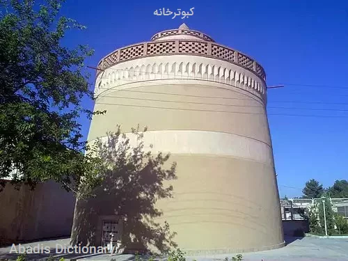 کبوترخانه
