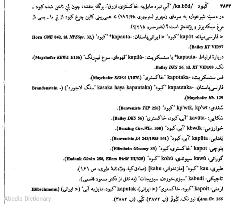 کبود