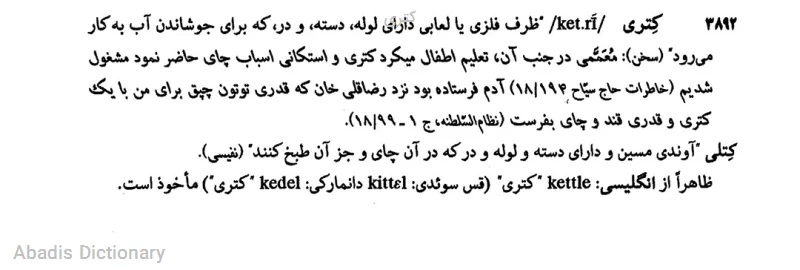 کتری