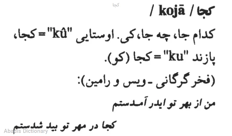 کجا