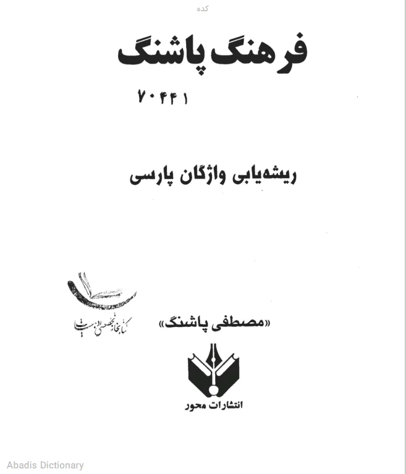 کده