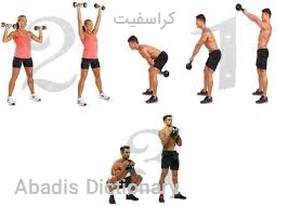 کراسفیت