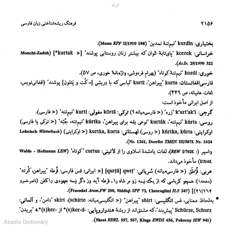 کرته