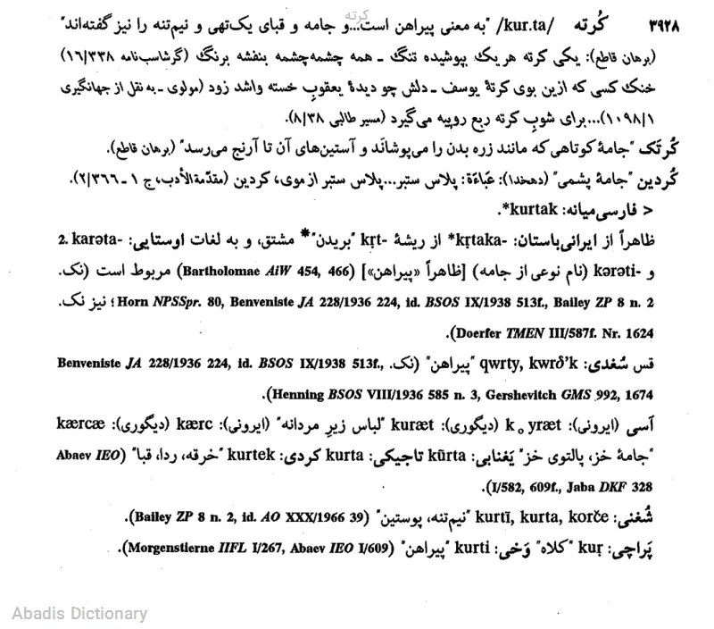 کرته