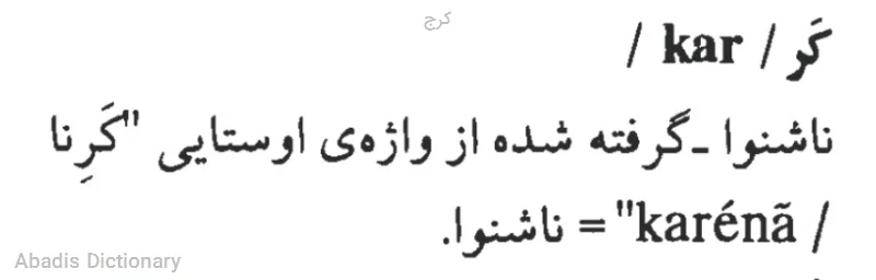 کرج