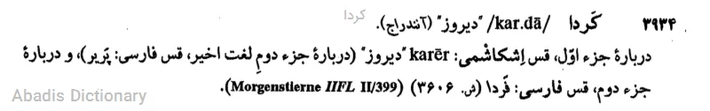 کردا