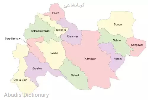 کرمانشاهی