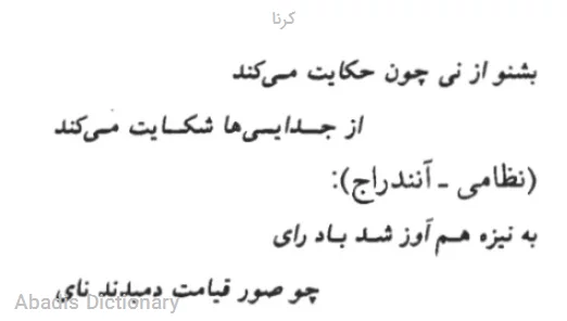 کرنا