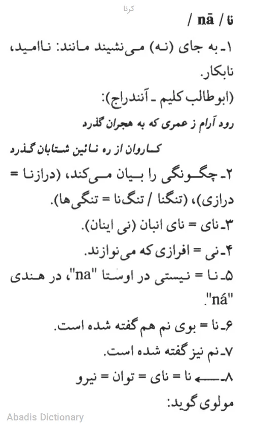 کرنا