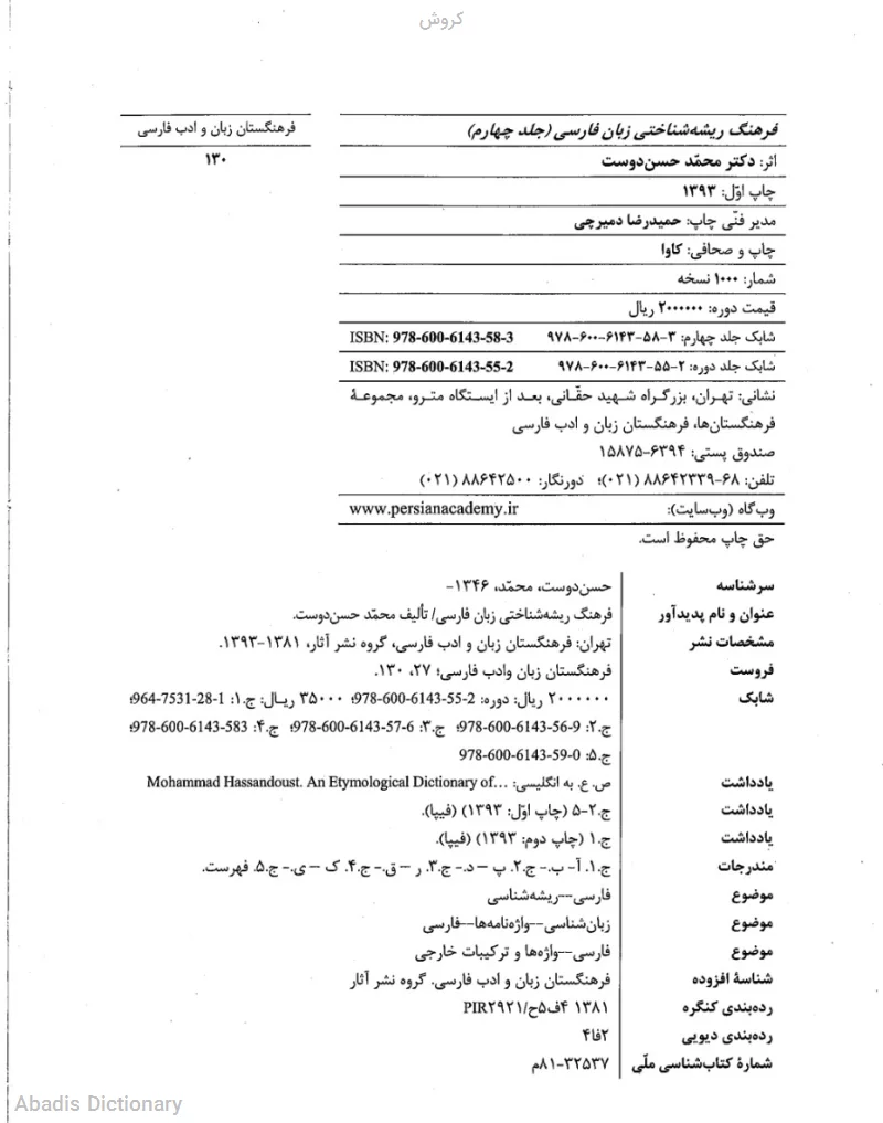کروش