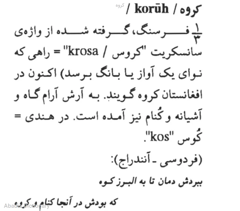کروه