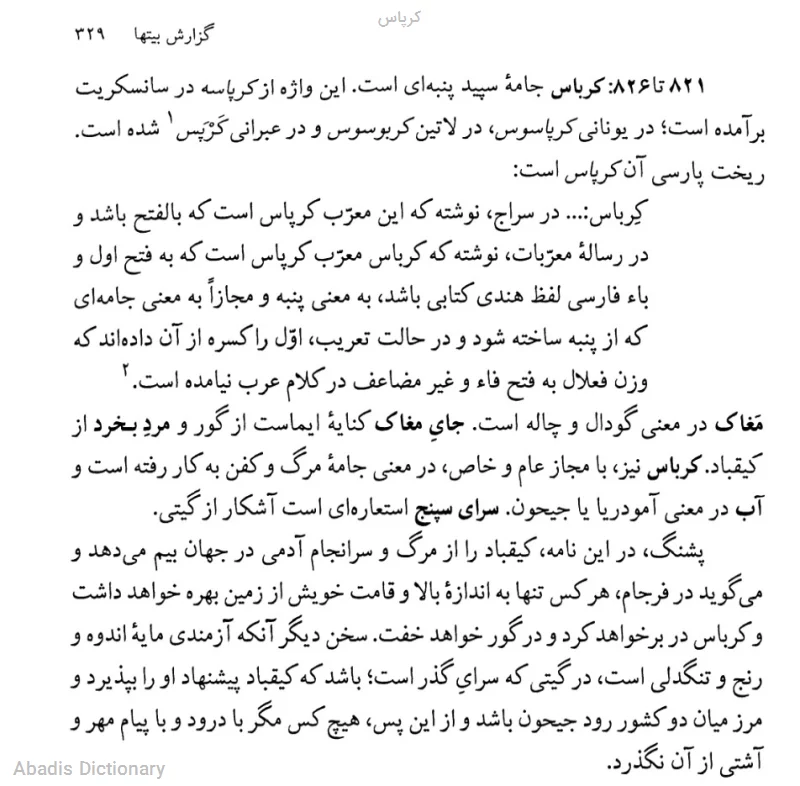 کرپاس