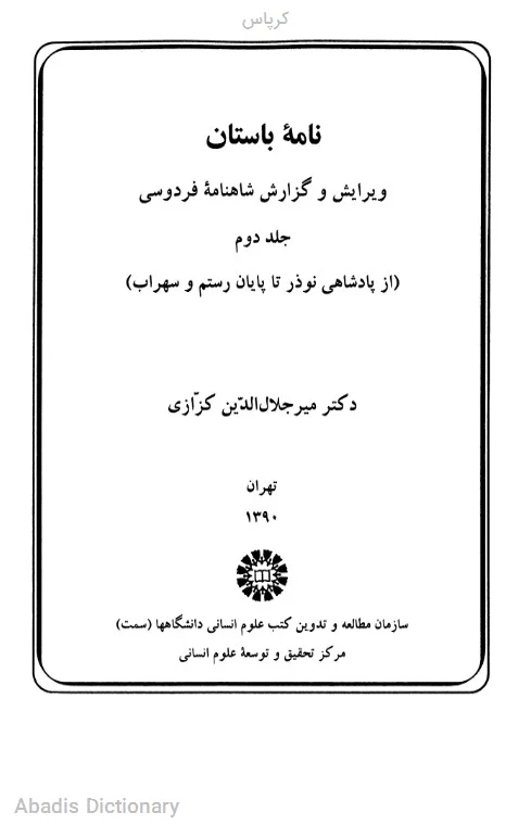 کرپاس