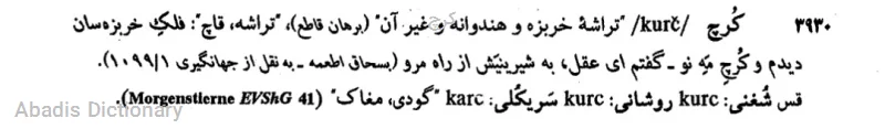 کرچ