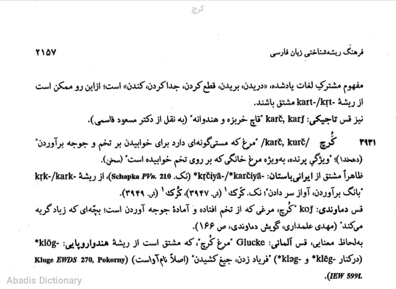 کرچ