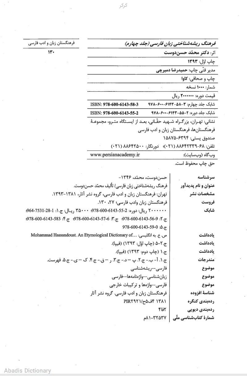 کرکر