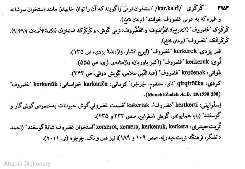 کرکره