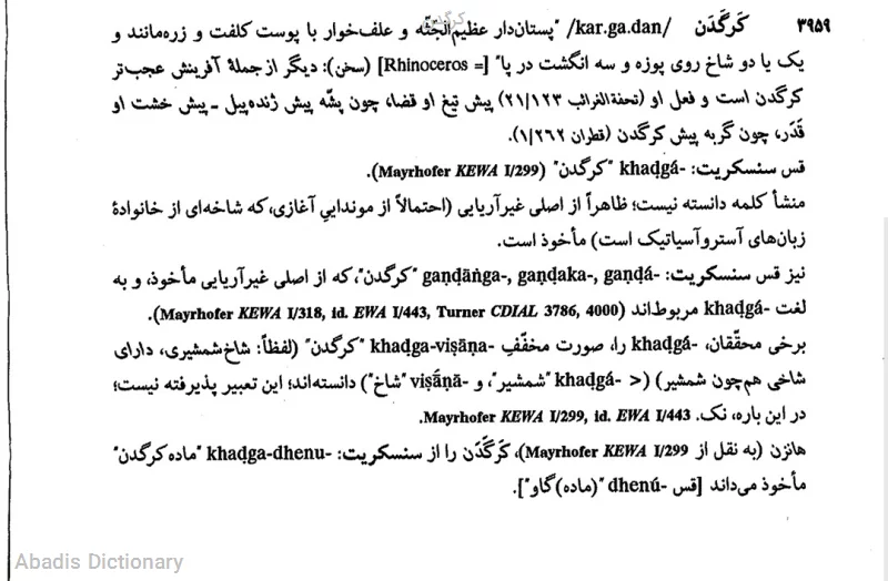 کرگدن