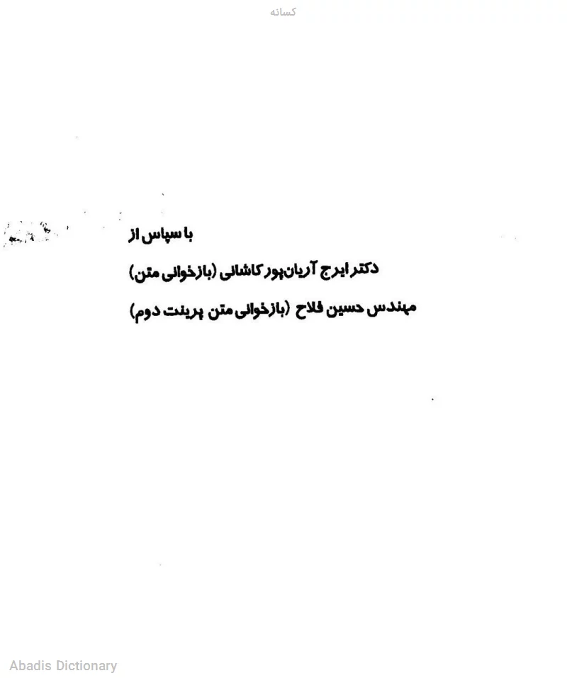 کسانه