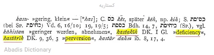 کستاریه