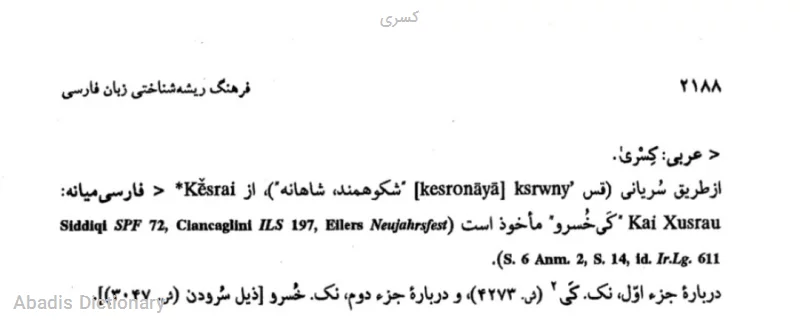 کسری