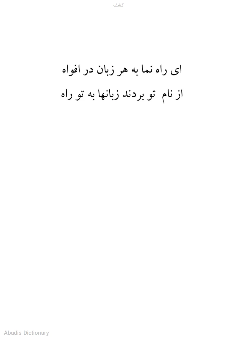 کشف