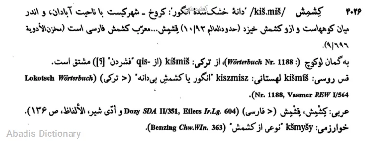 کشمش