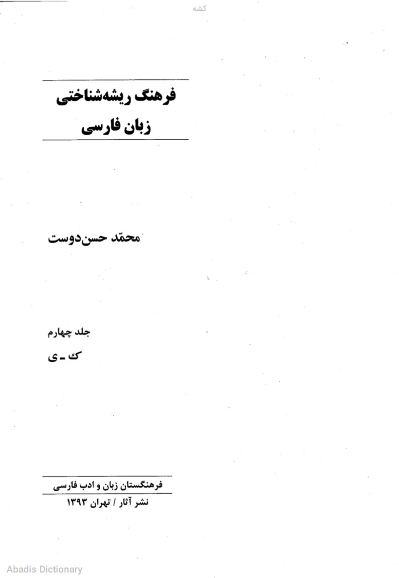 کشه