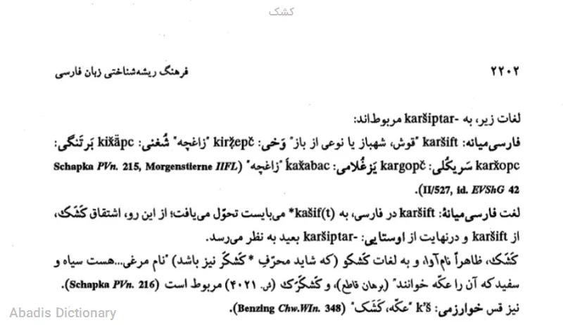 کشک