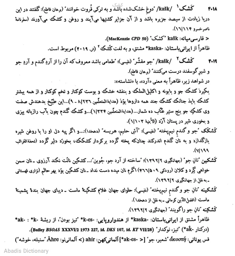کشک