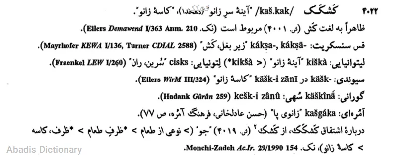 کشکک