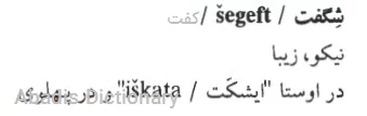 کفت