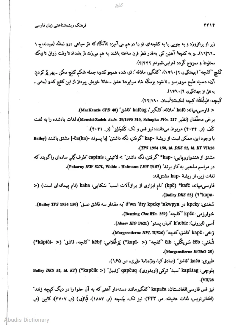 کفچ