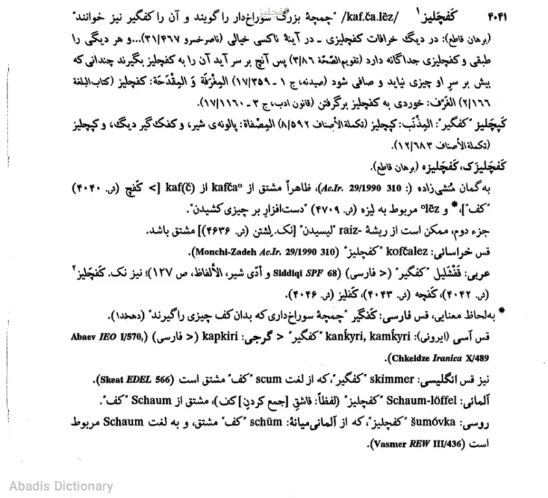 کفچلیز