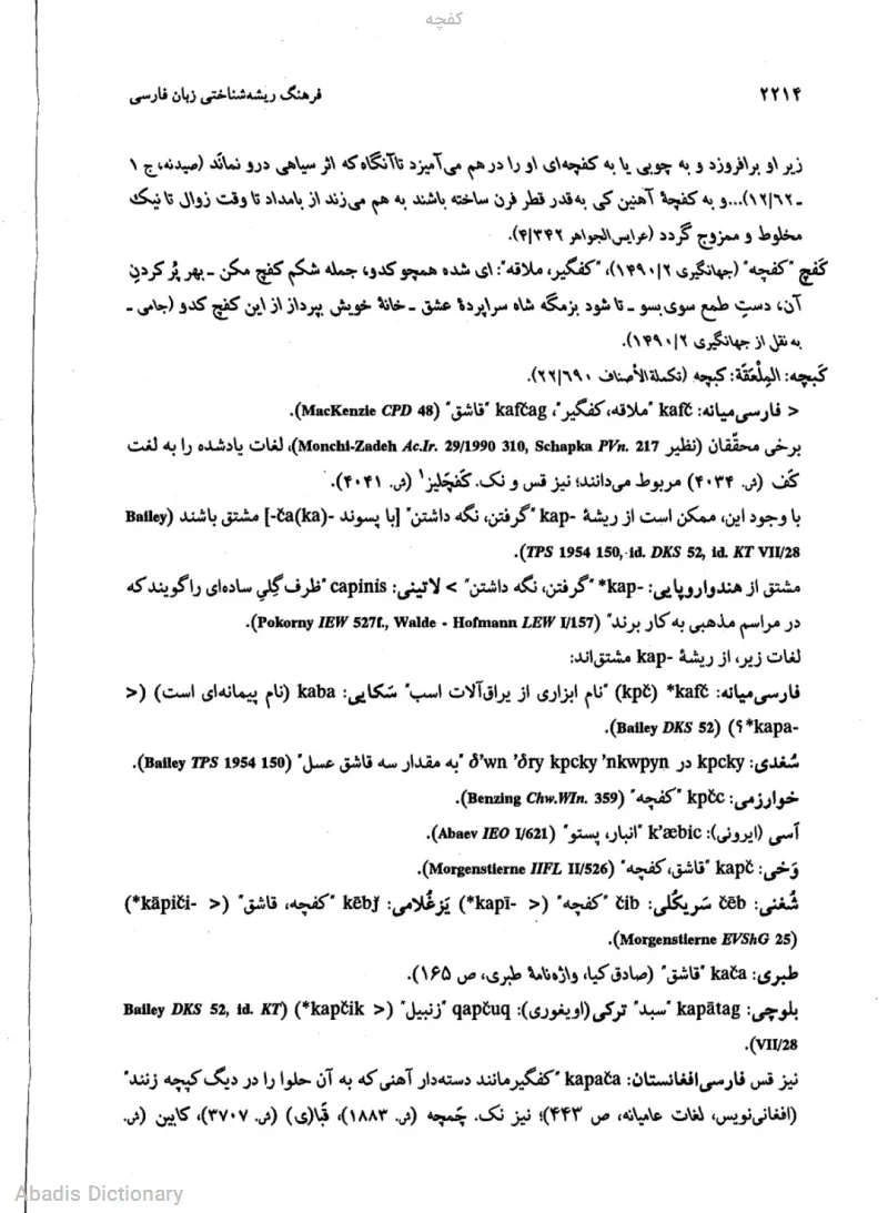 کفچه