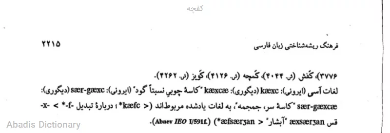 کفچه
