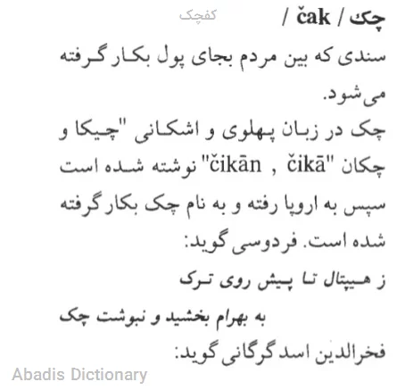 کفچک