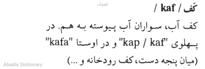 کفچک