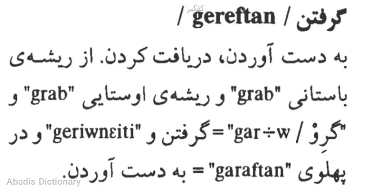 کفگیر