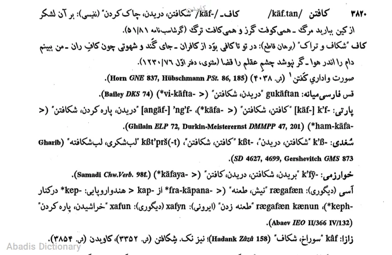 کفیدن