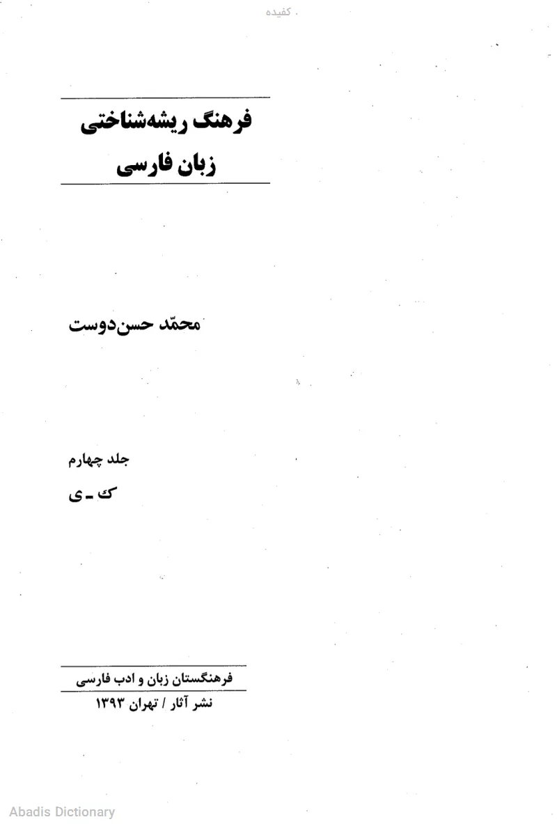 کفیده