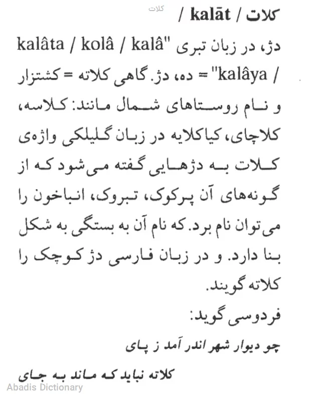 کلات
