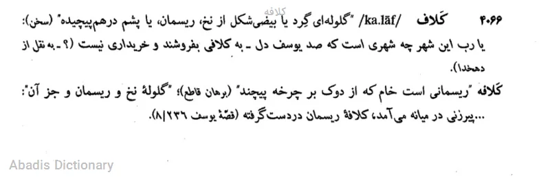 کلافه