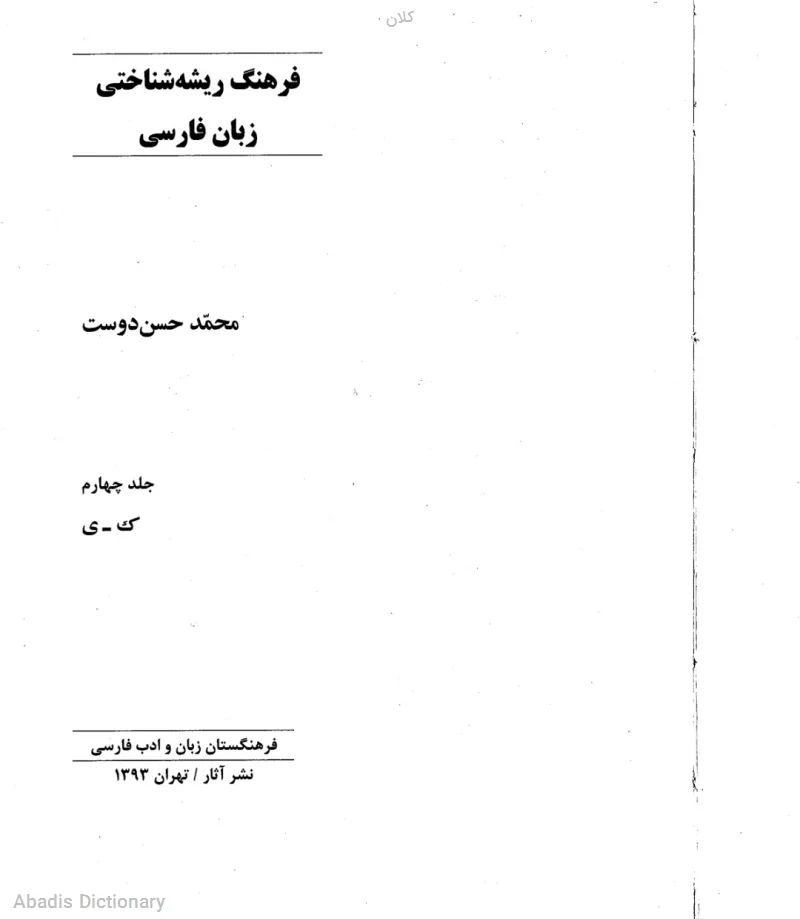 کلان
