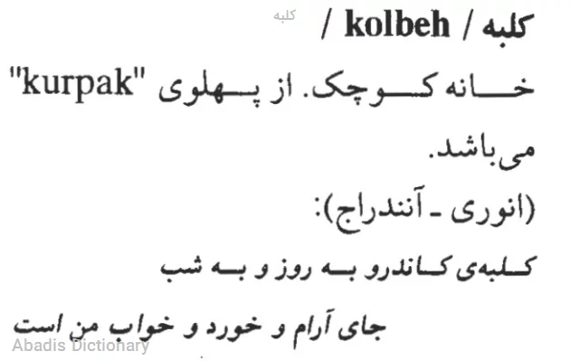 کلبه