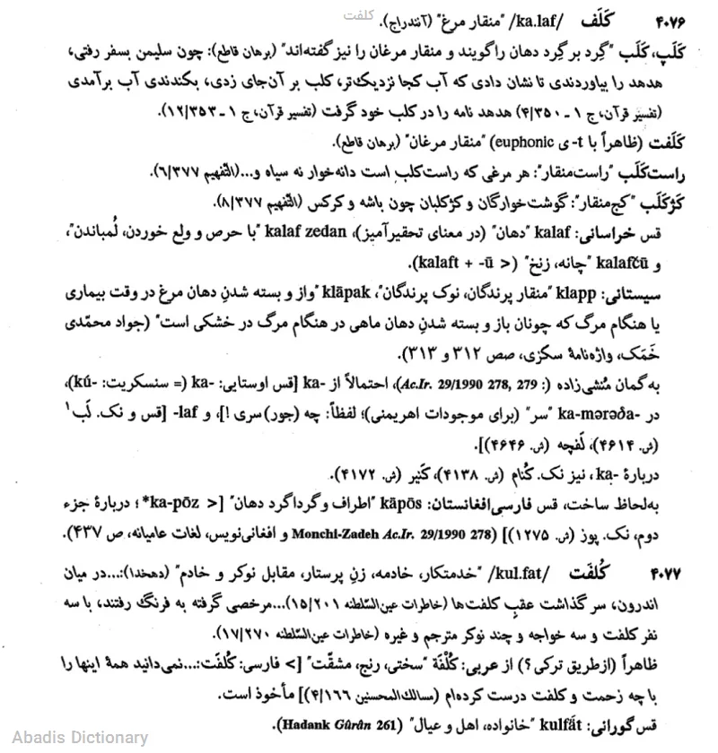 کلفت