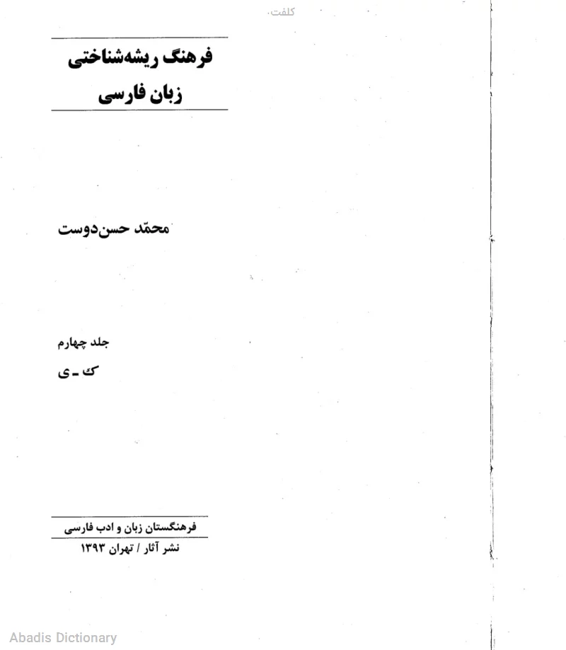 کلفت